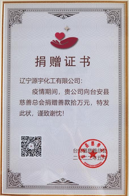 捐贈(zèng)證書(shū)