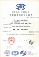 質(zhì)量管理體系認(rèn)證證書(shū)